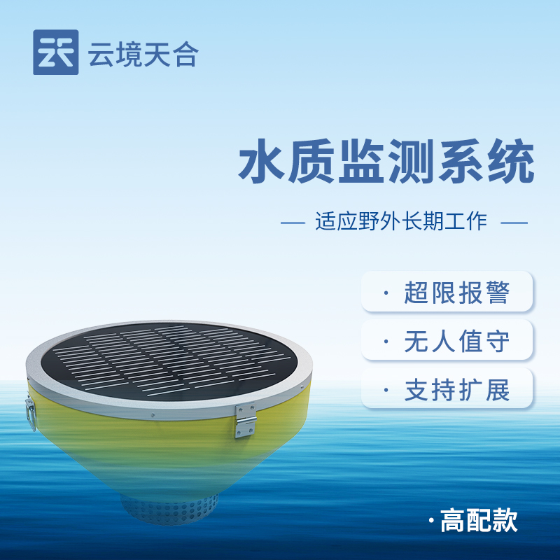 浮標水質分析儀國產介紹